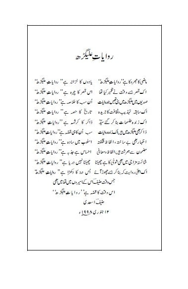 Rivaayaat-e-Aligarh URDU