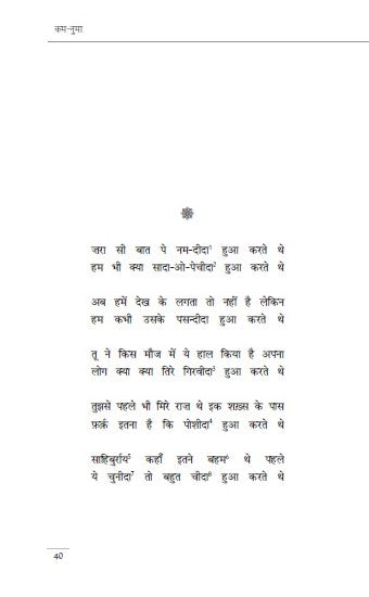 Kum Numa Hindi