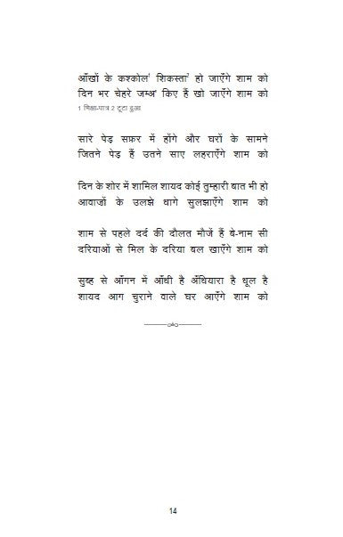 Phir Mujhe Neend Aa Gayi