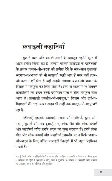 Qabaili Kahaniyaan