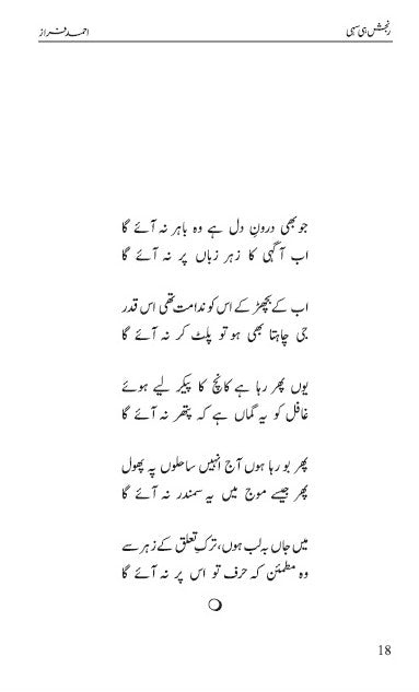 Ranjish Hi Sahi Urdu