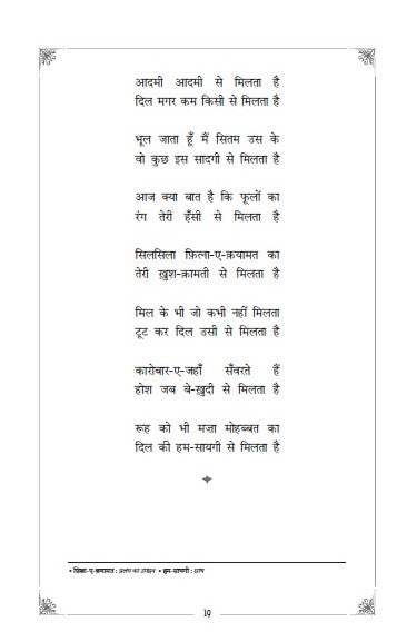 Ye Ishq Nahi Aasan