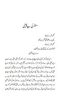 Borsi Bhar Aanch Urdu