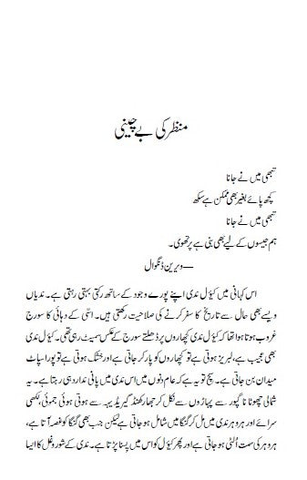 Borsi Bhar Aanch Urdu