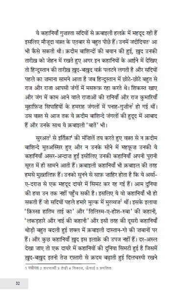 Qabaili Kahaniyaan