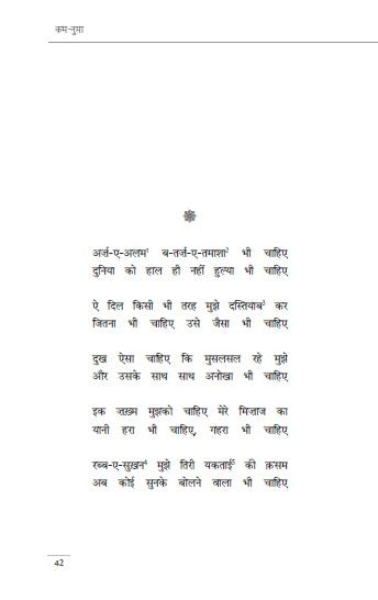 Kum Numa Hindi