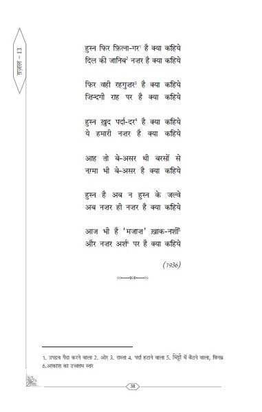 Aawara Hindi