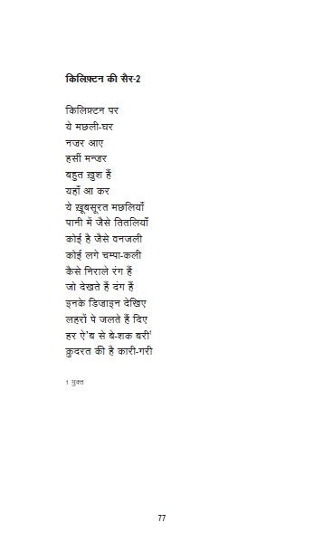 Phir Mujhe Neend Aa Gayi