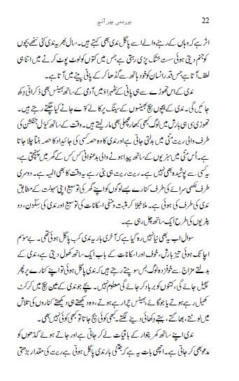 Borsi Bhar Aanch Urdu