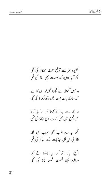 Ranjish Hi Sahi Urdu