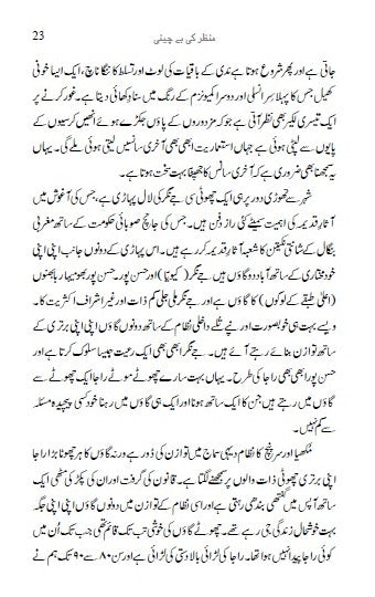 Borsi Bhar Aanch Urdu