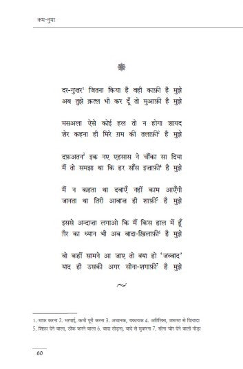Kum Numa Hindi