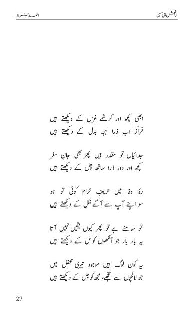 Ranjish Hi Sahi Urdu