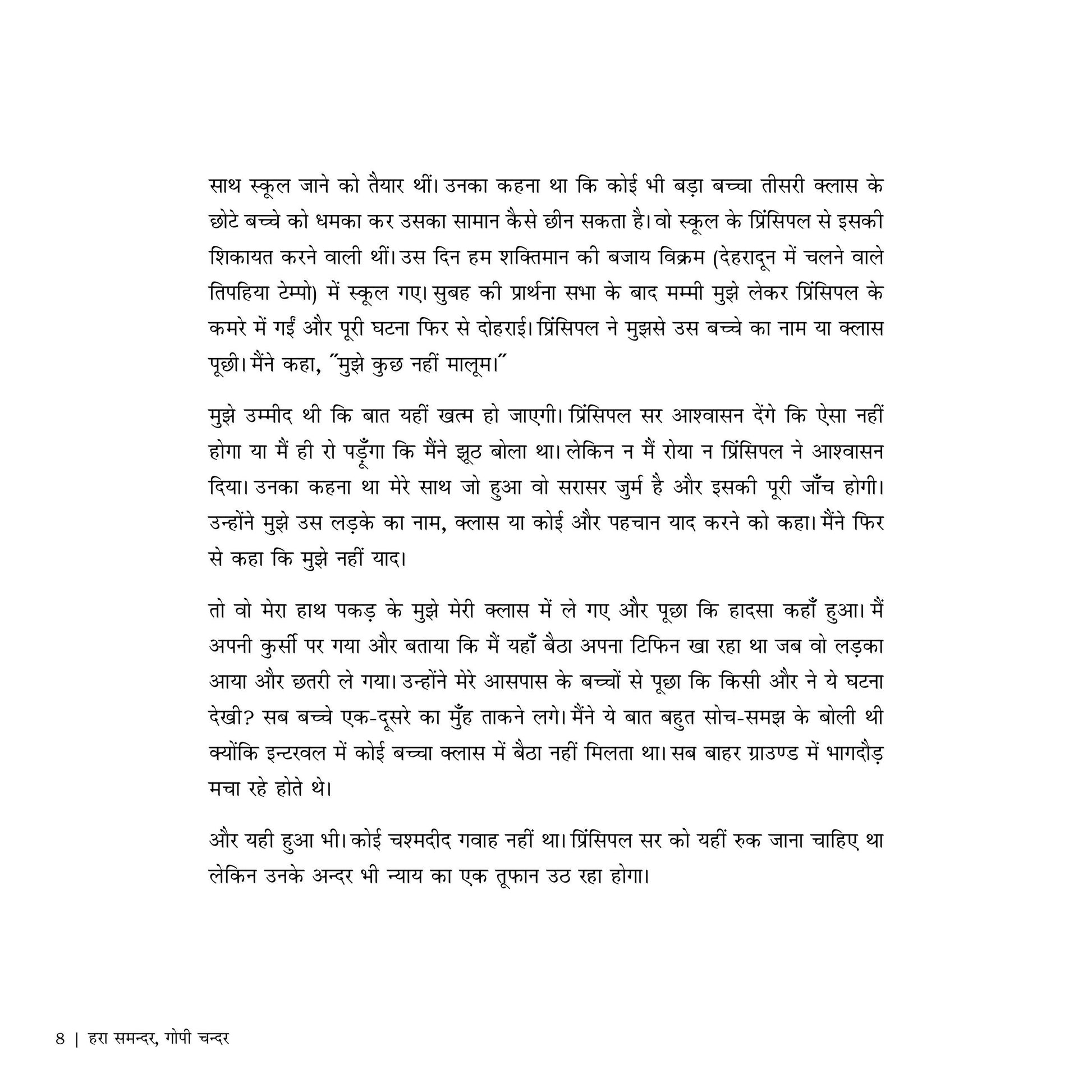 Hara Samundar, Gopi Chandar
