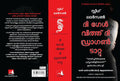 The Girl With The Dragon Tattoo (Malayalam)