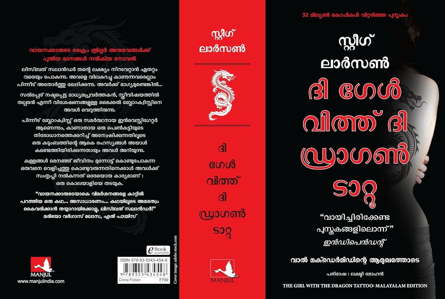 The Girl With The Dragon Tattoo (Malayalam)
