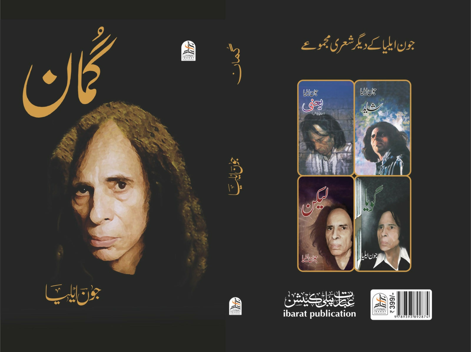Gumaan