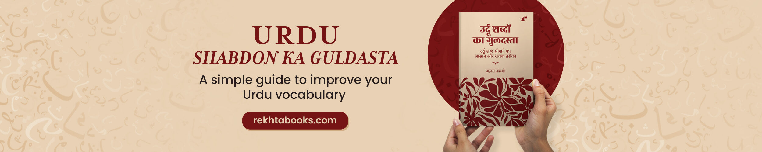 urdu shabdon ka guldasta