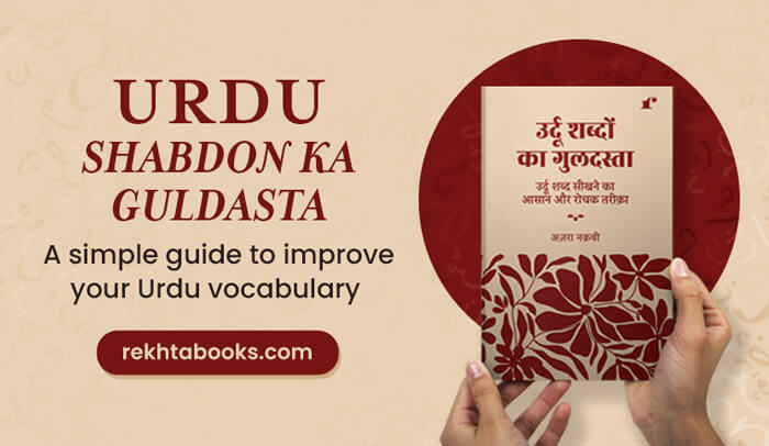 urdu shabdon ka guldasta