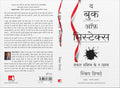 The Book of Mistakes: 9 Secrets To Creating A Successful Future (Hindi)