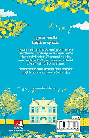 Midsummer Mysteries (Marathi)