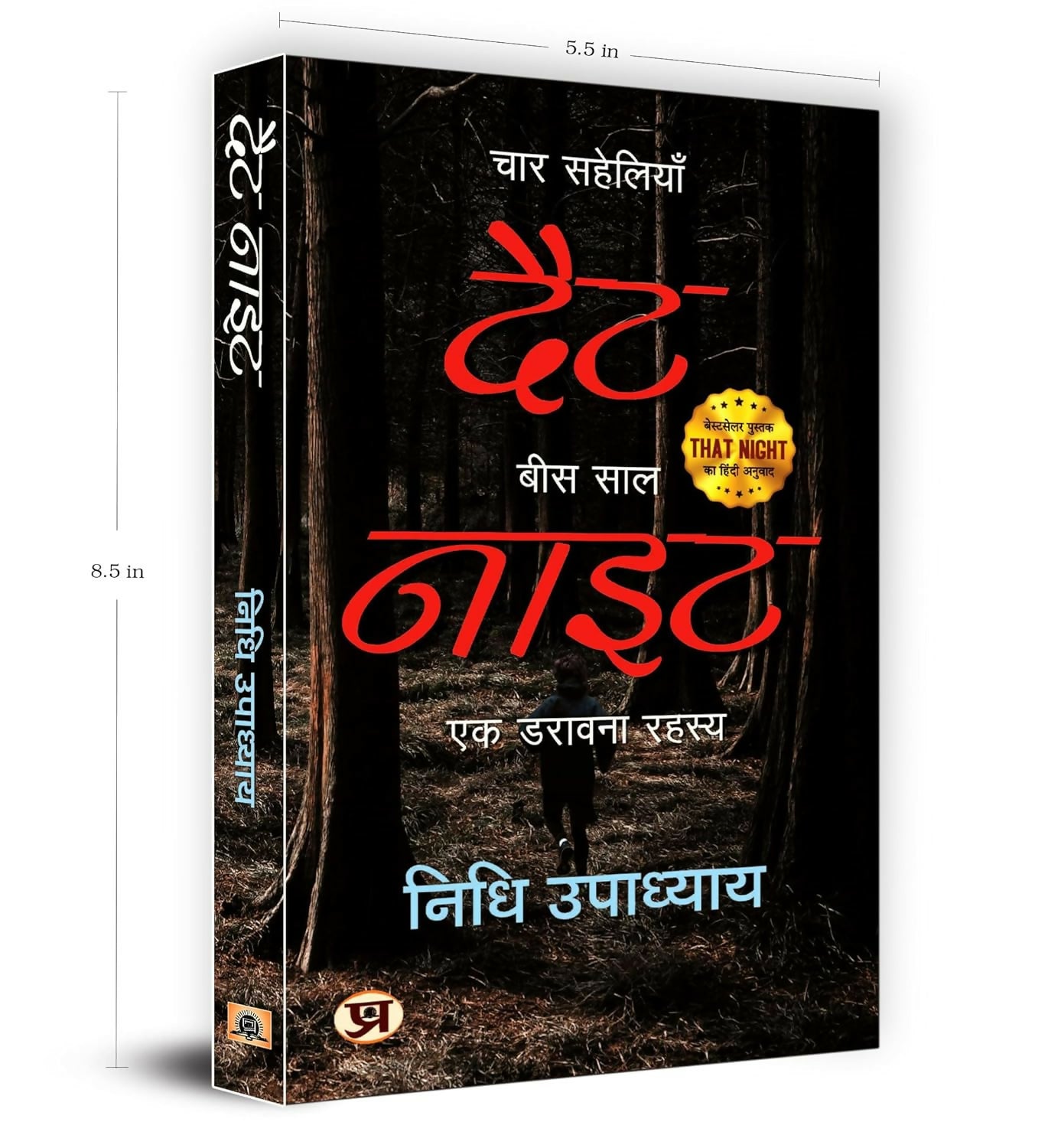 That Night: Four Friends, Twenty Years (Hindi)
