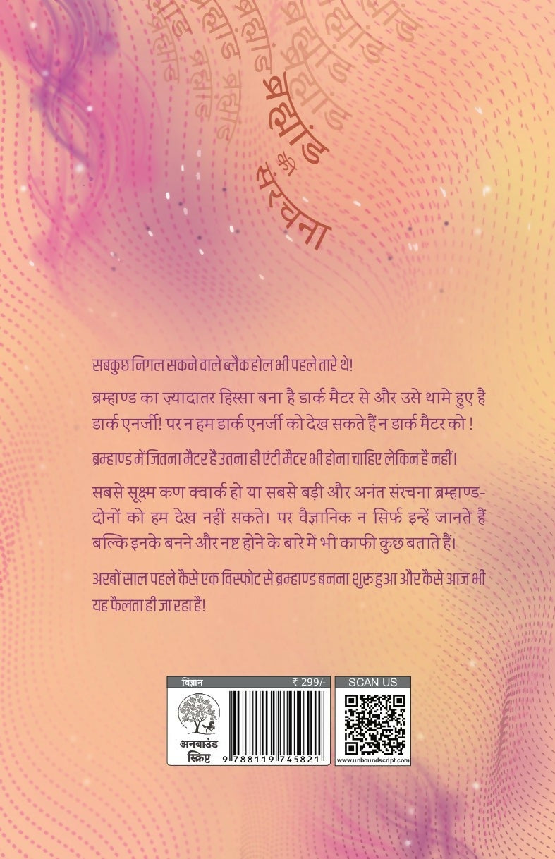 Brahmand Ki Sanrachna - Kaise aur Kin Cheezon Se Bana Brahmand