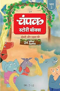 Champak Story Series & Children Stories Set (Hindi)