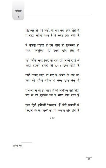 Phool Acche Hain
