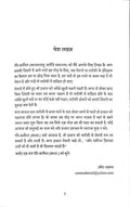 Peer E Kamil in Hindi
