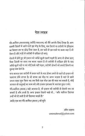 Peer E Kamil in Hindi