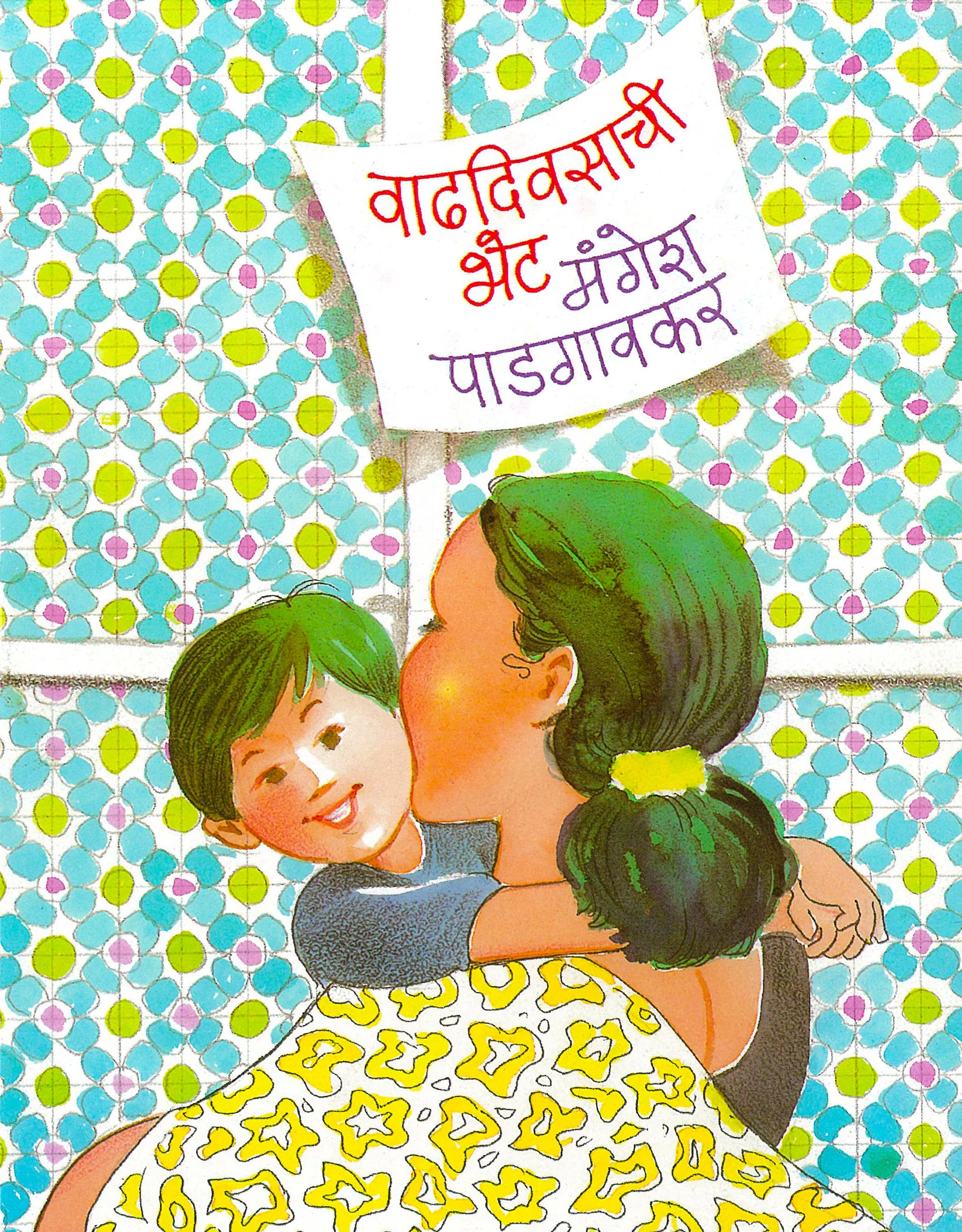 Wadhadiwasachi Bhet 4Th Edition