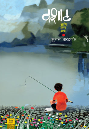Vashat Ani Itar Katha