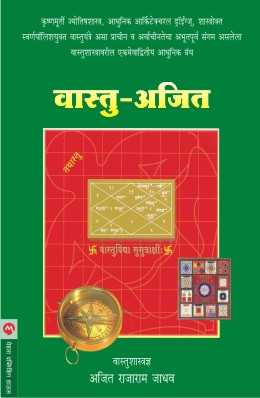VASTU AJIT (Marathi)