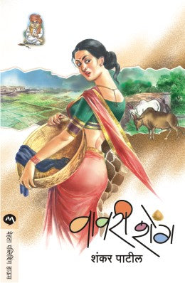 VAVARI SHENG (Marathi)