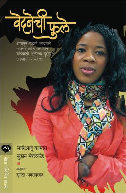 VEDNECHI PHULE (Marathi)