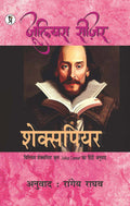 William Shakespeare Classic Sangrah