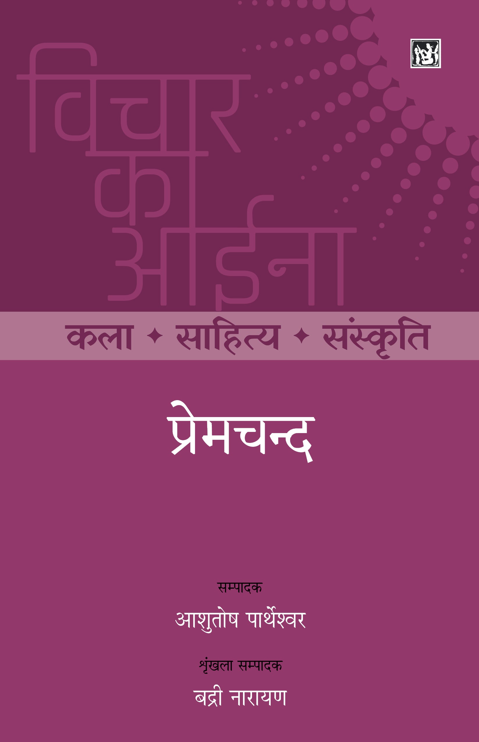 Vichar Ka Aina Book Combo set (Hindi)