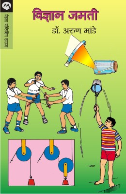 VIDNYAN JAMATI (Marathi)