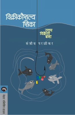 VIKRIKAUSHALYA SHIKA UTTAM VIKRETA BANA (Marathi)