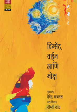 Vincent Wine Ani Moksha