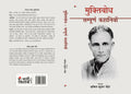 Muktibodh : Sampurna Kahaniyan