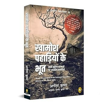Ghost of Silent Hills (Hindi)