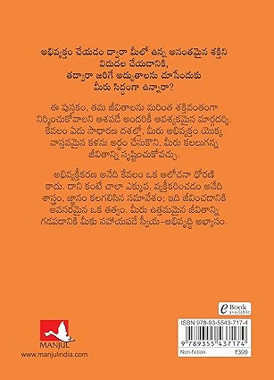 manifest-7-steps-to-living-your-best-life-telugu
