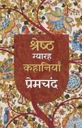 shresth Gyarah Kkahaniyan : Premchand