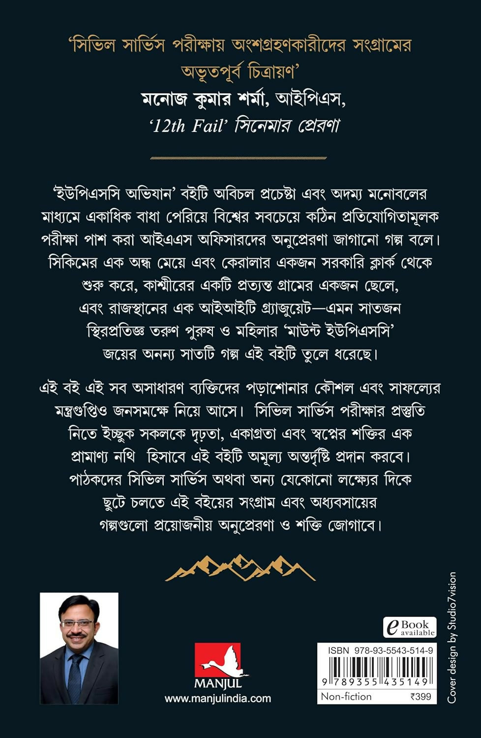 Scaling Mount UPSC: Inspiring Stories of Young IAS Officers (Bengali)