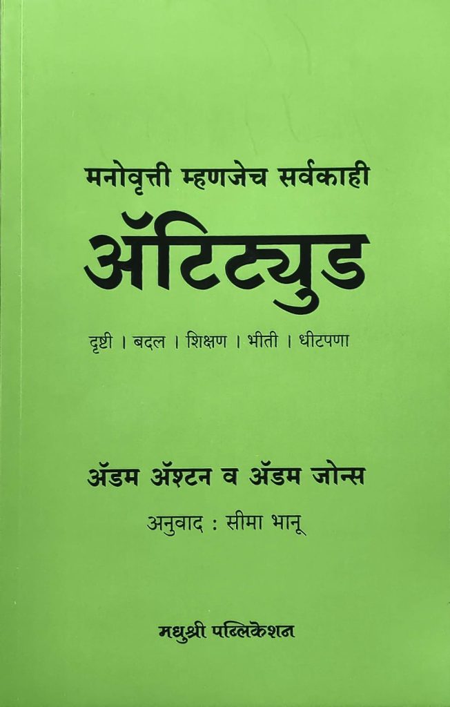 Attitudeadom Ashton And Adam Jones (Marathi)