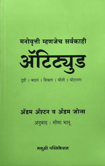 Attitudeadom Ashton And Adam Jones (Marathi)