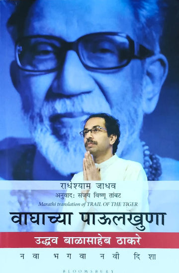 Vaghachya Paulkhuna Radheshyam Jadhav (Marathi)