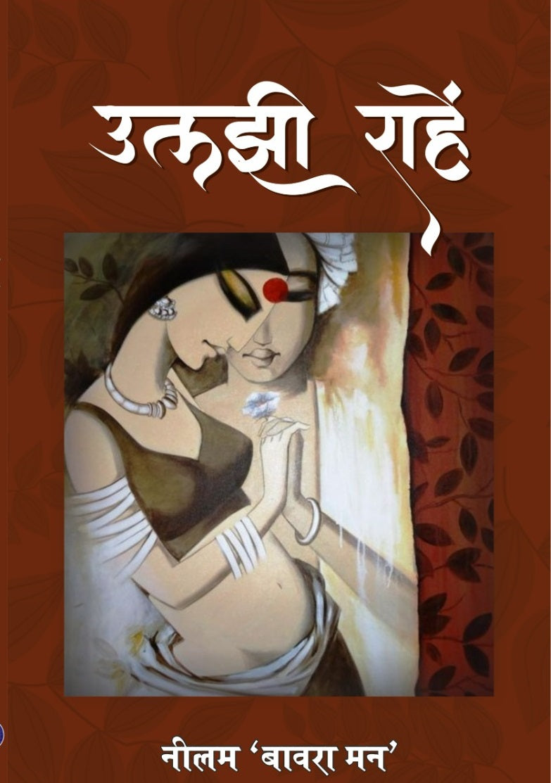 Uljhi Raahein